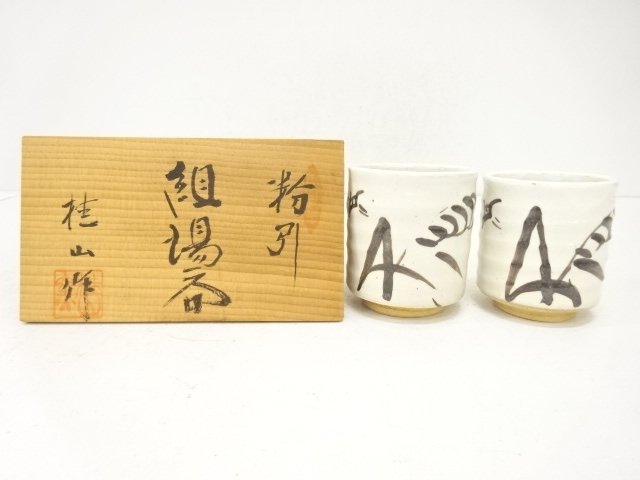 JAPANESE POTTERY / YUNOMI TEA CUP / KOHIKI 